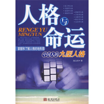 人格與命運(yùn) 人格與命運(yùn)