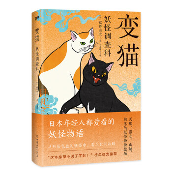 妖怪調(diào)查科 妖怪調(diào)查科