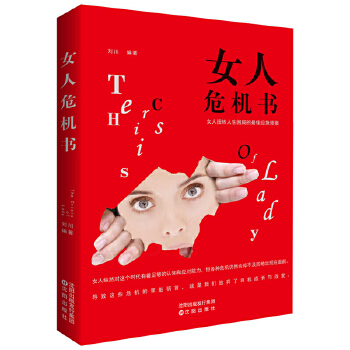 女人危機(jī)書 女人危機(jī)書