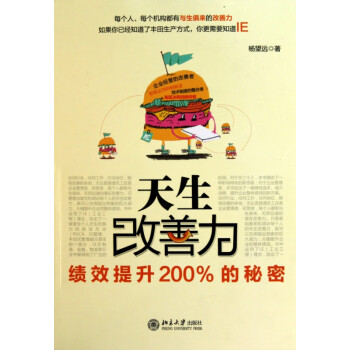 天生改善力