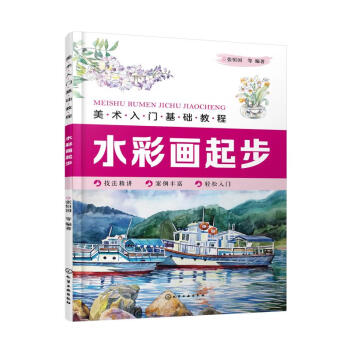 水彩畫起步