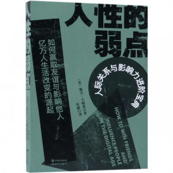 人性的弱點