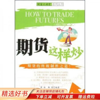期貨這樣炒