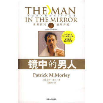 鏡中的男人
