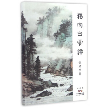 獨向白云歸