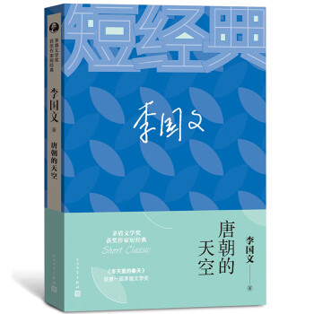 唐朝的天空