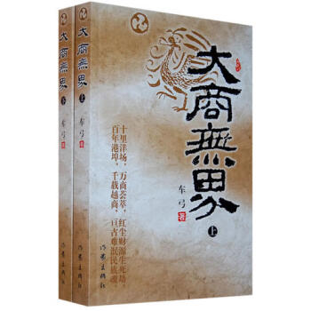 大商無(wú)界上