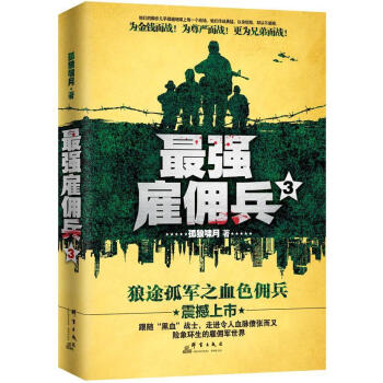 最強(qiáng)雇傭兵