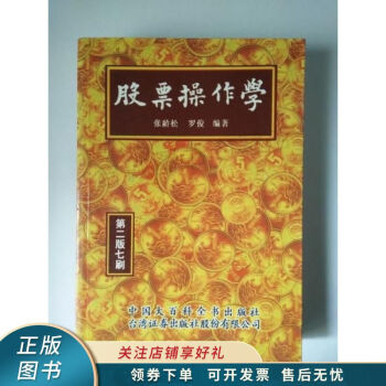 股票操作學