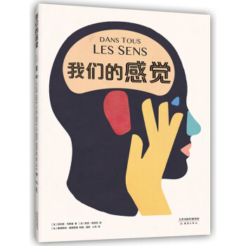 我們的感覺