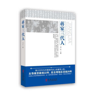 蔣家三代人