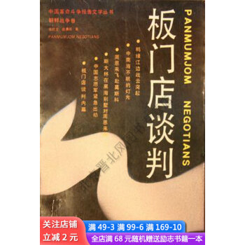 板門店談判