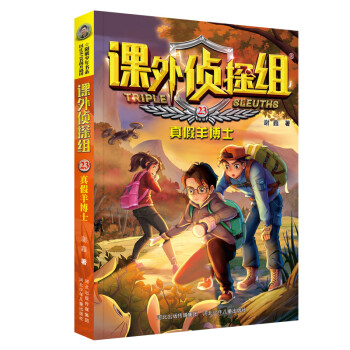 真假羊博士