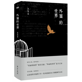 外面的世界
