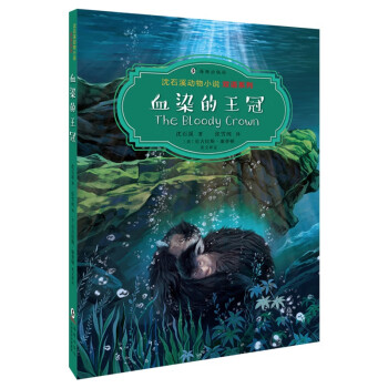 血染的王冠