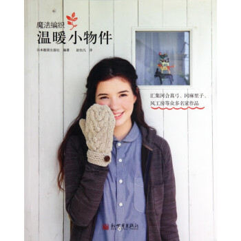 溫暖小物件