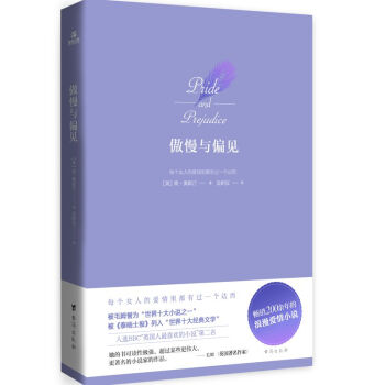 《傲慢與偏見》讀后感500字：揭秘愛情與成長的奇妙之旅，數字化解讀經典，你準備好迎接情感的轉折了嗎？