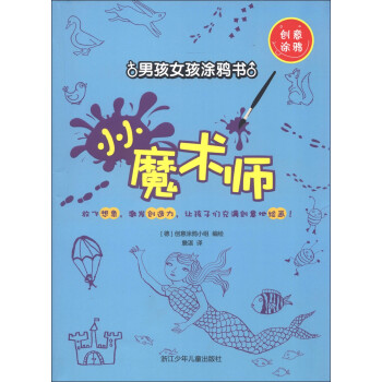 小小魔術(shù)師 小小魔術(shù)師