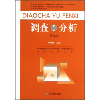 調查與分析