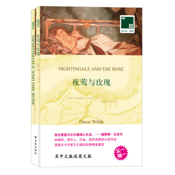 夜鶯與玫瑰