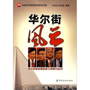 華爾街風云