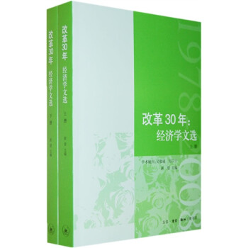 改革30年
