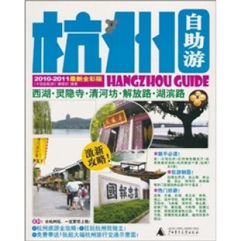 杭州自助游