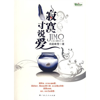 寂寞才說愛