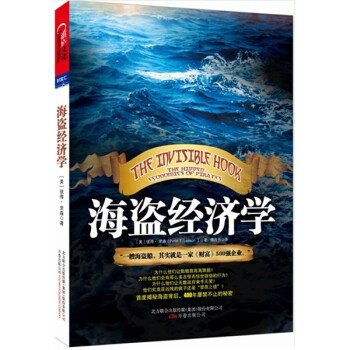 海盜經濟學