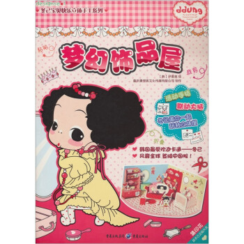 夢(mèng)幻飾品屋