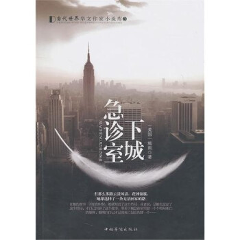 下城急診室