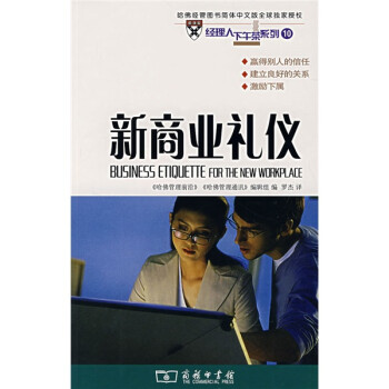 新商業禮儀