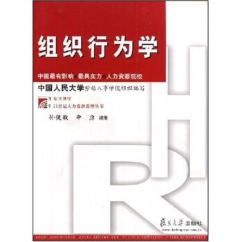 組織行為學