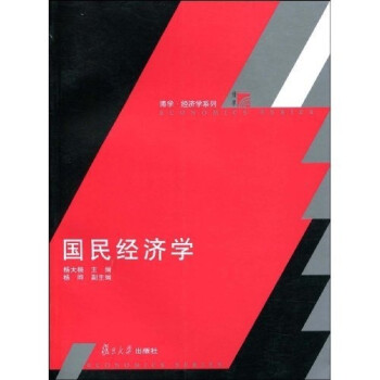 國民經濟學