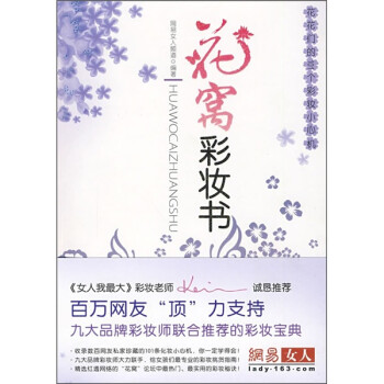 花窩彩妝書