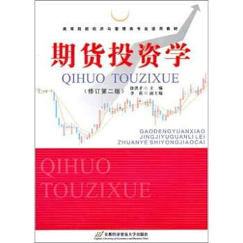 期貨投資學(xué) 期貨投資學(xué)