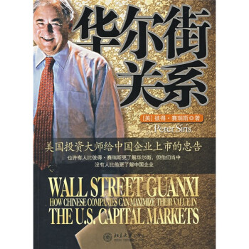 華爾街關系