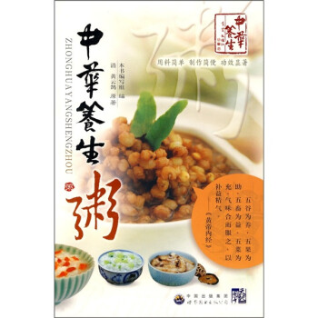 中華養生粥