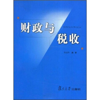 財政與稅收
