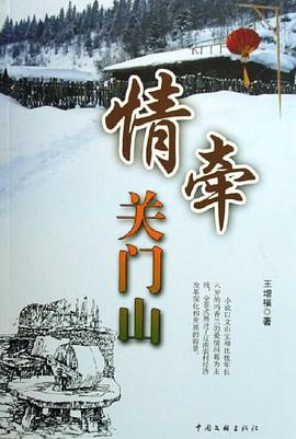 情牽關(guān)門(mén)山 情牽關(guān)門(mén)山