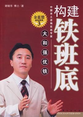構(gòu)建鐵班底
