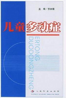 兒童多動癥