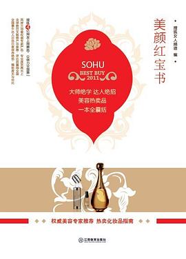 美顏紅寶書(shū) 美顏紅寶書(shū)