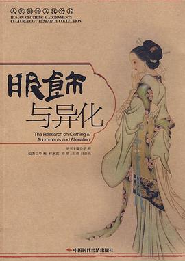 服飾與異化