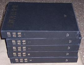 王鐸書法）