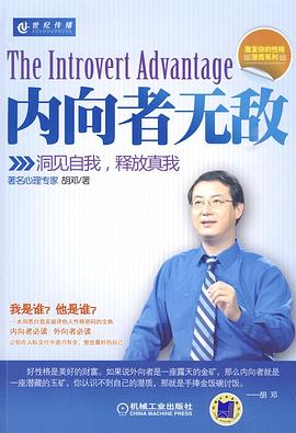內向者無敵