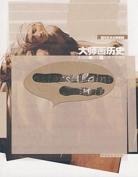 大師畫(huà)歷史 大師畫(huà)歷史