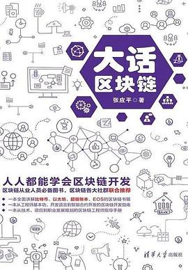 大話區(qū)塊鏈