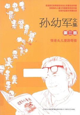 孫幼軍文集