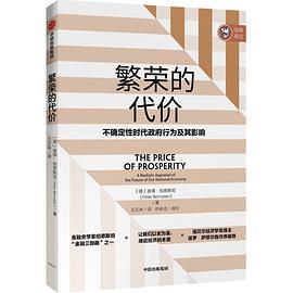 繁榮的代價(jià) 繁榮的代價(jià)